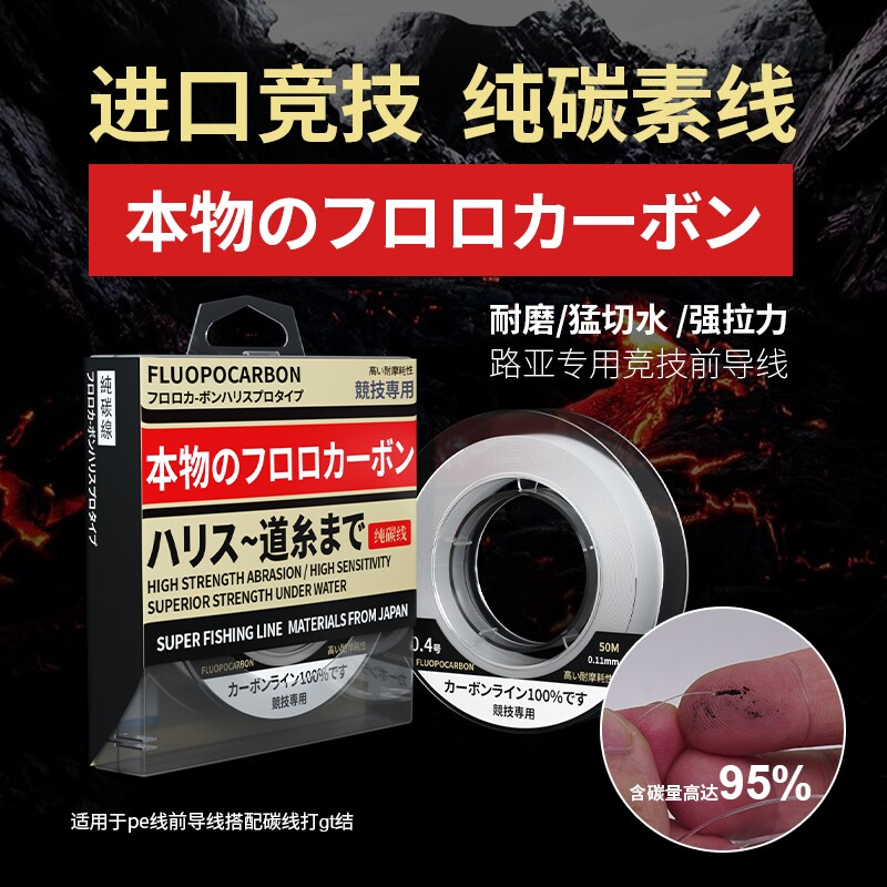 竞技真碳线筏钓碳素线路亚打黑前导线强拉力溪流高强度路亚专用