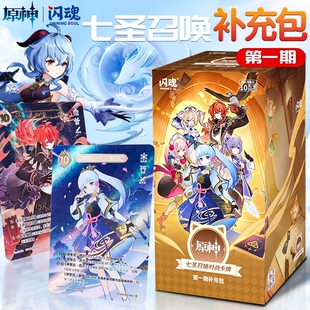 原神七圣召唤对战卡牌第一期补充包正版闪魂10元盲盒卡片八重神子