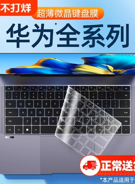 适用华为笔记本键盘膜电脑MateBook13s D14荣耀magicbook V14 pro16寸book ematebookD保护D15贴膜X防尘Xpro