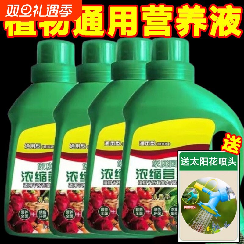 超浓缩植物营养液花肥通用型绿植花卉盆栽绿萝水培多肉发财树肥料