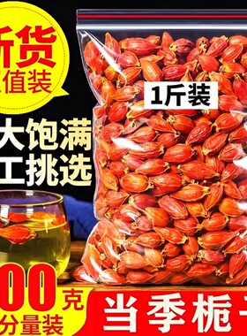 江西栀子果黄栀子栀花茶泡茶500g红栀子粉中药材上色食用卤肉香叶