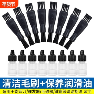 电动剃须刀清洁毛刷刮胡刀保养油适用飞利浦飞科清理工具小刷子
