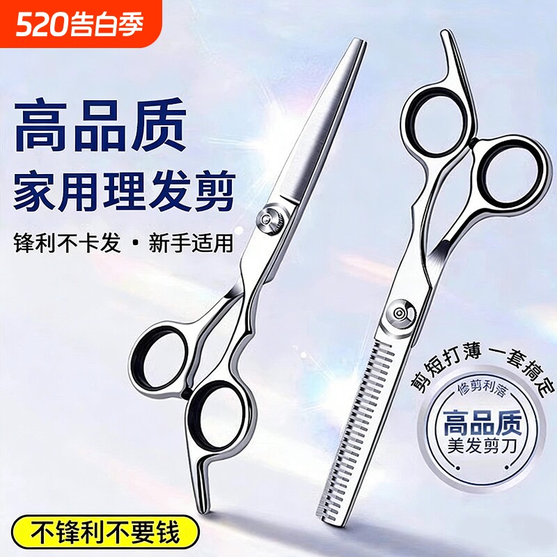 理发剪刀剪刘海神器剪头发牙剪专业打薄家用剪发剪刀套装女美发