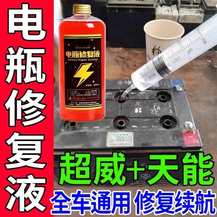 电动车电瓶专用修复液超威天能电池通用补充解液原液原厂蒸馏水