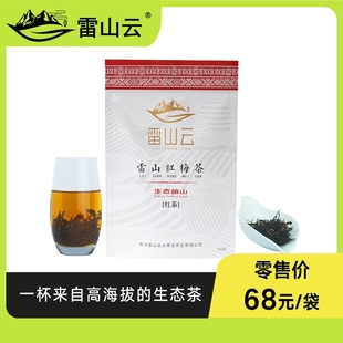 【雷山云】贵州雷山红梅茶高海拔红茶香甜贵州红茶100g袋装包邮