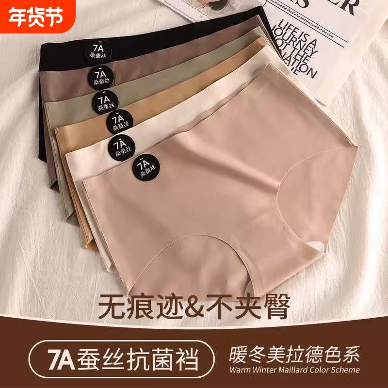 美内裤女士桑蚕丝抗菌瑜伽运动无痕三角短裤底裤头一片式隐形抑菌,女士内衣/男士内衣/家居服,女三角裤,淘宝优惠券,粉丝福利购,淘宝优惠卷