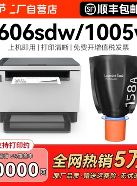 【原厂品质】适用惠普2606sdw粉盒Tank MFP 2606dw/dn硒鼓1005W 1020w墨粉HP158A碳粉W1580A 2506dw墨盒CMYK