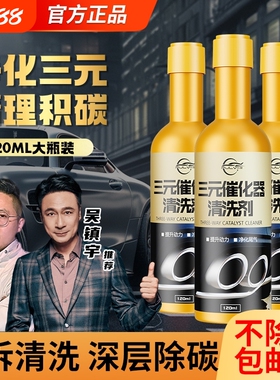 仆旅三元催化清洗剂旗舰店官方正品清除积碳净化汽车发动机崔化器