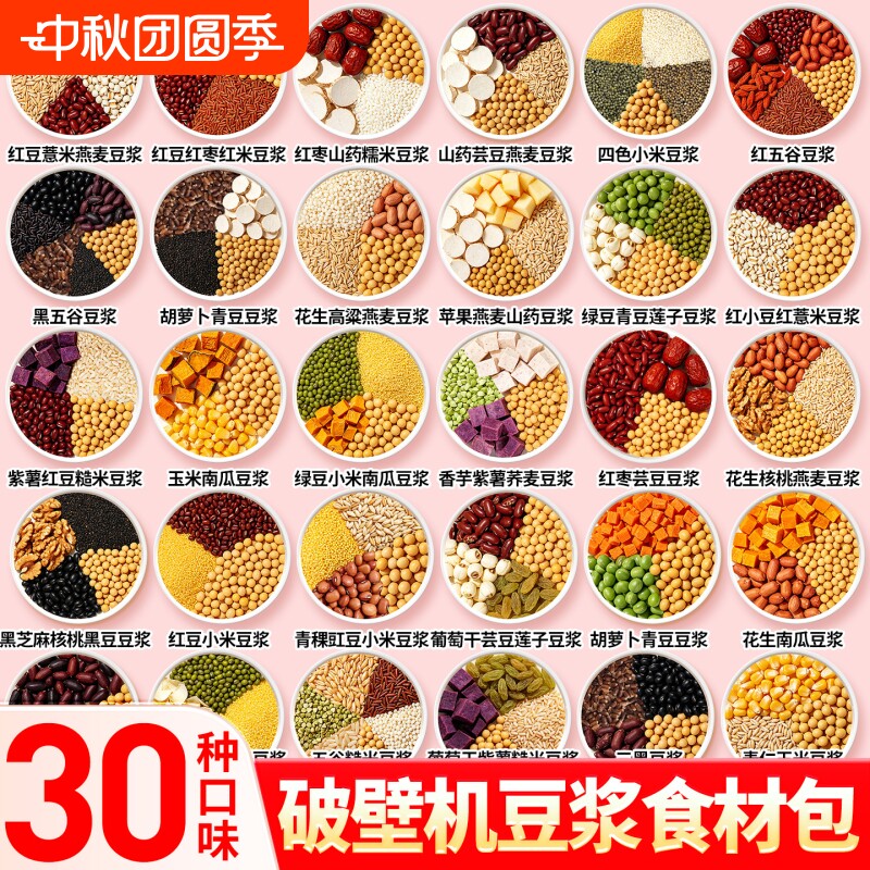 30天豆浆料包，营养不重样图片