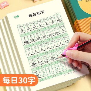 书行小学生减压同步字帖