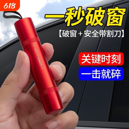 车载破窗器汽车玻璃应急救生锤