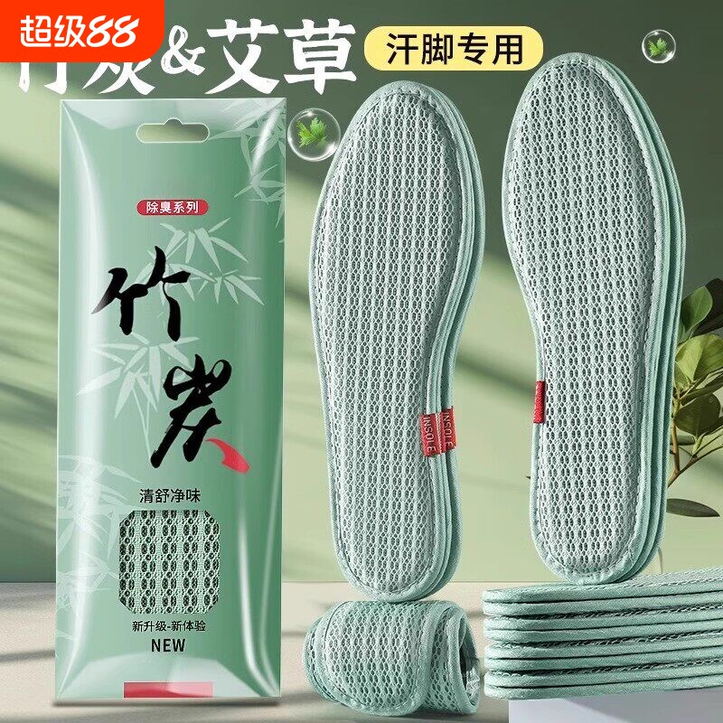 6双除臭鞋垫男女吸汗防臭透气软底留香型皮鞋鞋垫子舒适夏季艾草