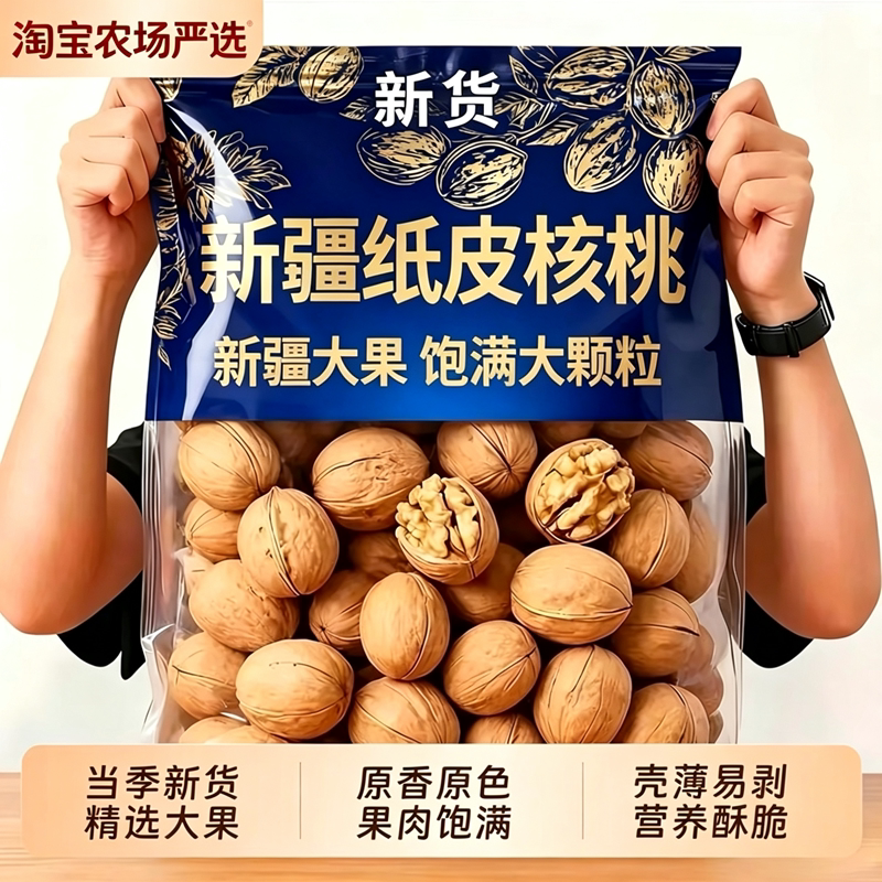 新疆阿克苏纸皮核桃2025年孕妇正宗薄皮原味生核桃仁健康坚果新货