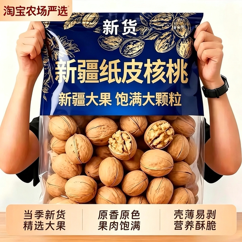 新疆阿克苏纸皮核桃2025年孕妇正宗薄皮原味生核桃仁坚果新货健康