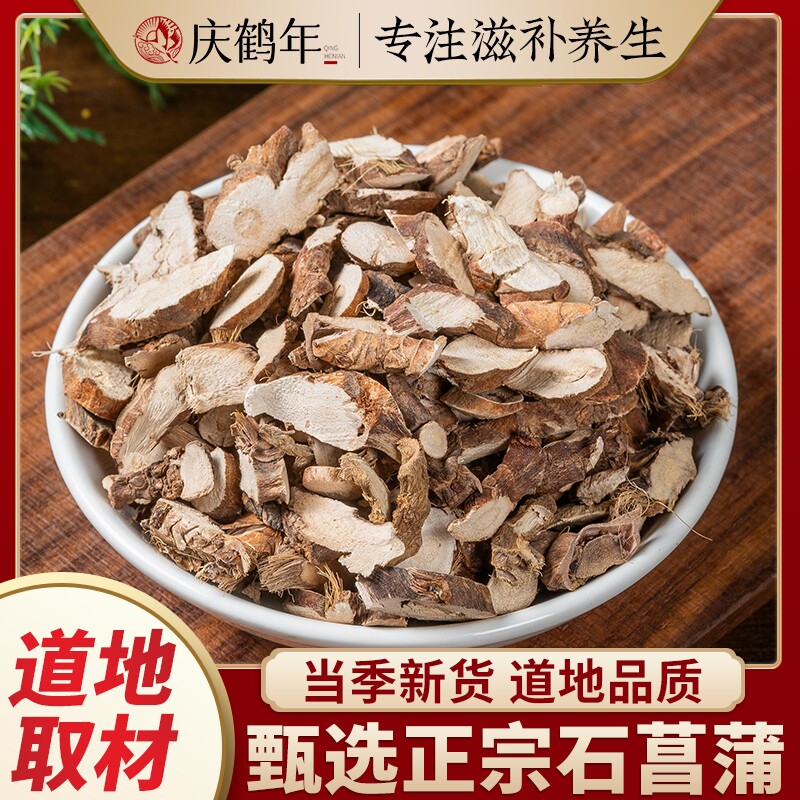 石菖蒲中药材正品正宗石菖蒲干货石菖莆一等品真品野生山菖蒲无硫