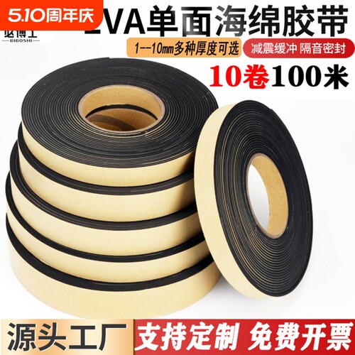 必博士黑色eva胶带|超1000次加购