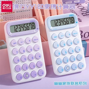 得力计算器迷你无声儿童随身硅胶按键高颜值小清新马卡龙色系小型学生专用可爱小巧便携计算机考试用计算机器