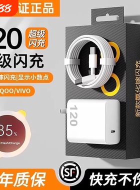 适用vivo快充数据线充电器iqoo120W超级闪充7/8/9pro氮化镓10爱酷neo原X90插头11正品12套装5双type-c696接口