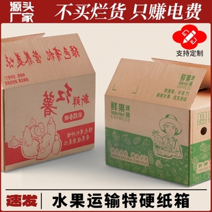红薯专用快递纸箱苹果桃柑橘百香果水果纸箱批发5/10/20斤包装箱