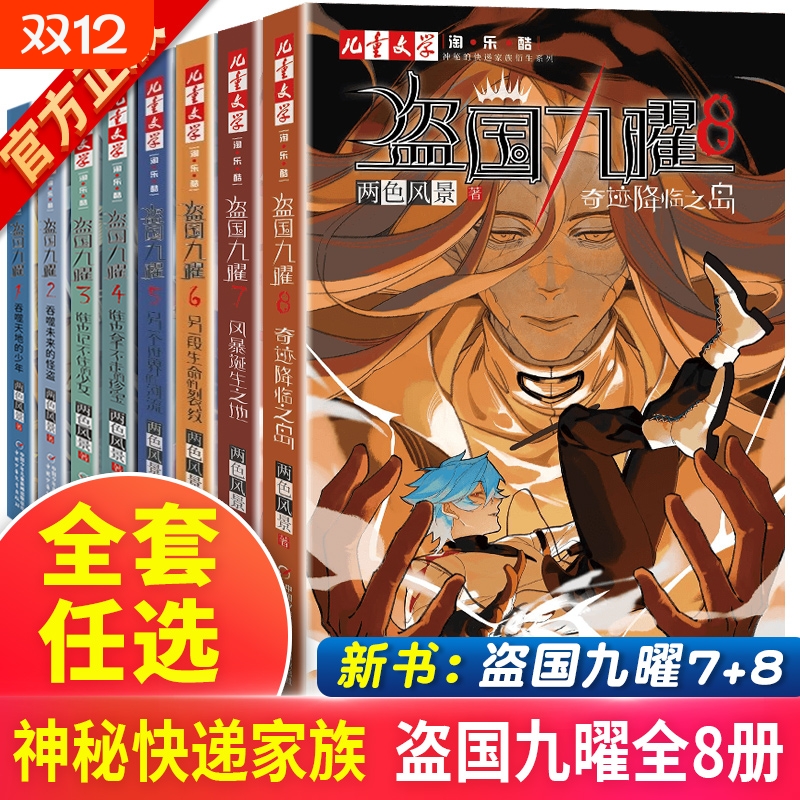 盗国九曜全套1-8全八册