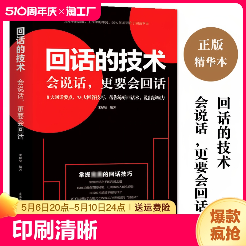 回话的技术口才训练与沟通技巧别输在不会表达上语言的艺术掌握回话技巧领悟说话高手的说话之道职场需要的回话技巧职场回复信息书