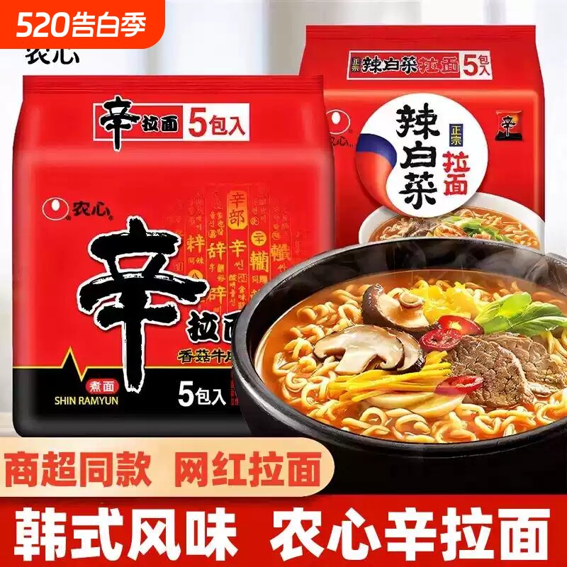 农心辛拉面泡面方便面韩式辣白菜速食袋装整箱农心拉面旗舰店同款