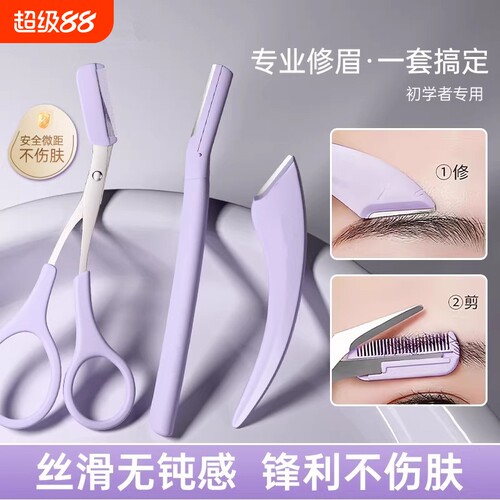 新款修眉刀刮眉刀全套安全型修眉工具防刮伤眉毛套装新手修眉神器