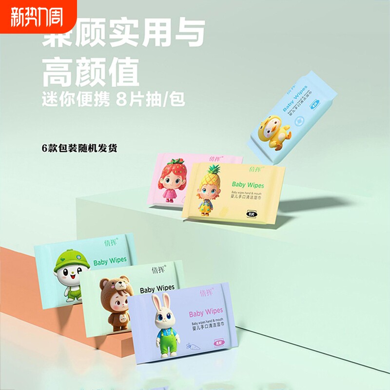 卡通母婴湿巾手口专用湿巾小包迷你便携湿巾外出旅游随身装