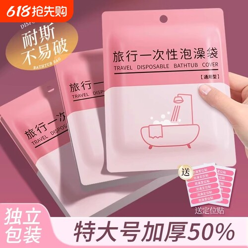 浴缸套一次性旅行酒店泡澡袋子超大加厚洗澡沐浴桶塑料膜家用