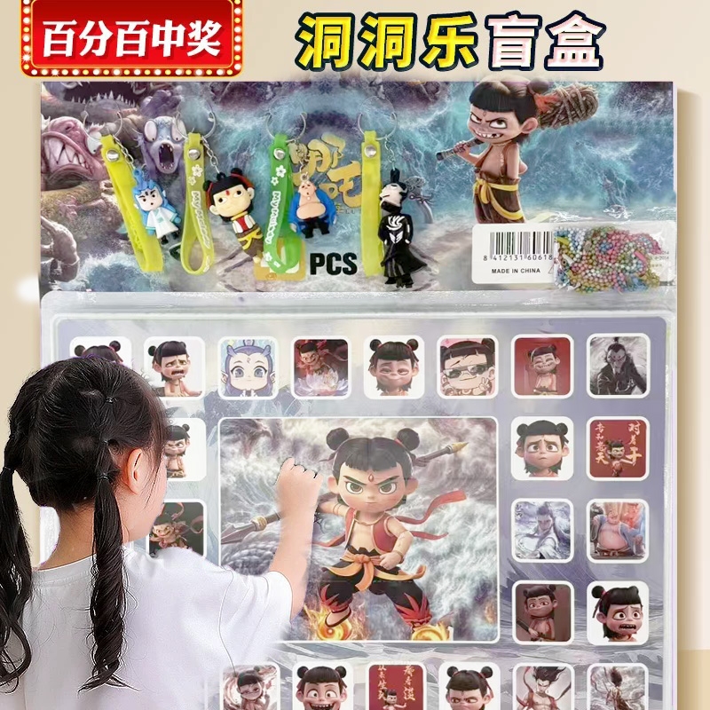 哪吒之魔童闹海洞洞乐盲盒男孩女孩玩具儿童节小学生奖品戳戳乐