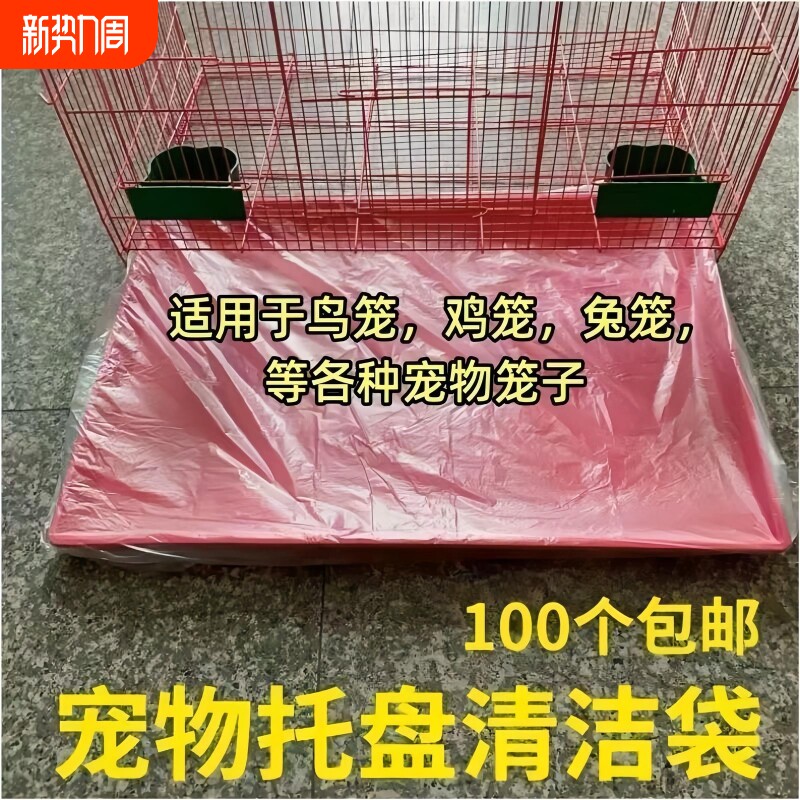 宠物托 托盘清洁袋鹦鹉鸟笼狗笼垃圾袋一次性塑料薄膜厕所底盘塑