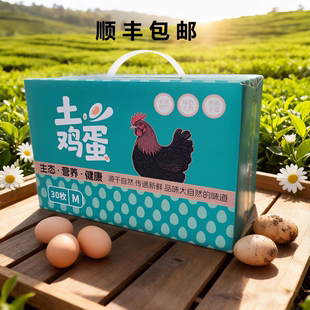 顺丰包邮农家散养鲜鸡蛋30枚礼盒装谷物蛋乌鸡蛋绿壳蛋笨鸡蛋送礼