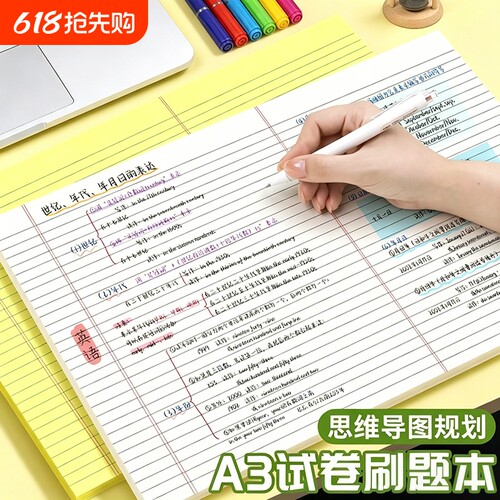 a3思维导图草稿纸笔记本大尺寸专用纸试卷型拍纸本加厚空白横线分区美式易撕考研英语背单词演算本超大纸张