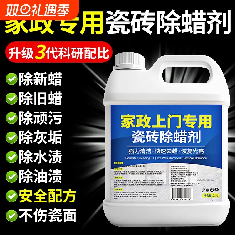 瓷砖专用除蜡剂地砖清洁增亮地板砖家用去腊开荒保洁神器抛光强力