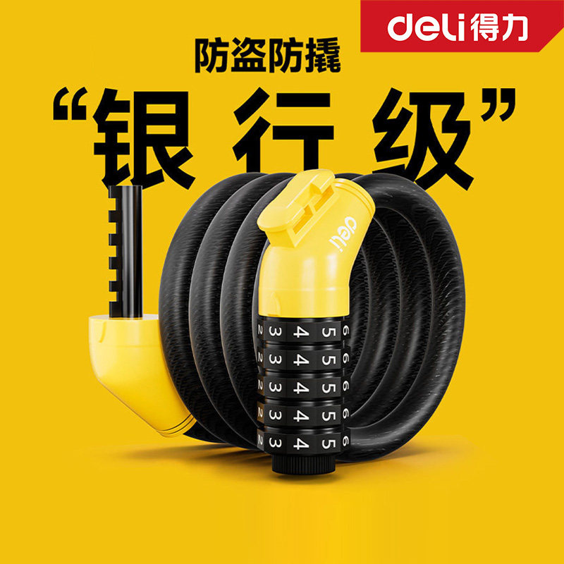 得力自行车锁密码防盗锁便携式图片