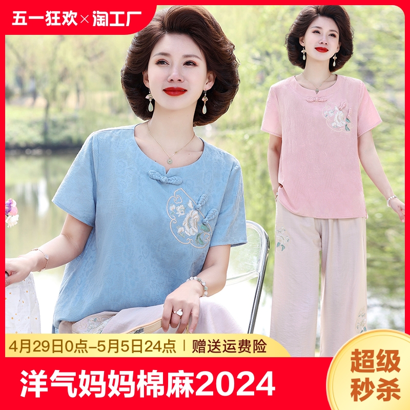 洋气妈妈夏装棉麻套装2024新款中老年女式小衫宽松上衣T恤两件套