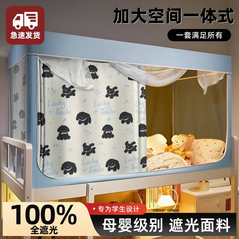 A类强遮光大学生三开门宿舍蚊帐床帘一体式床幔单人防纹帐全遮光