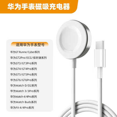 适用于手为手表充电器线底座磁吸GT6/GT5/GT4/GT3/Runner/Watch5/4/3/ D2/Buds/Fit4荣耀4/5pro/5Ultral