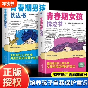 【抖音同款】青春期女孩男孩的枕边书 青春期教育书籍10-18岁爸爸妈妈送给青春期女儿私房书健康青少年生理成长与性知识教育心理学