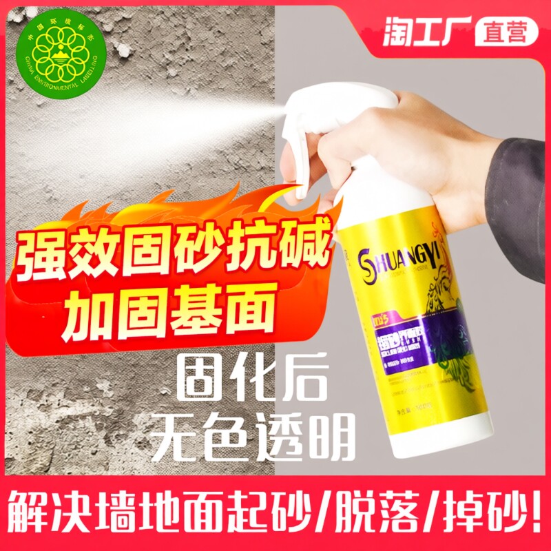 固沙界面剂墙地固基面处理图片