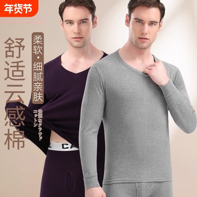 纯棉秋衣秋裤男士保暖内衣套装圆领薄款全棉毛衫线衣线裤男秋冬季