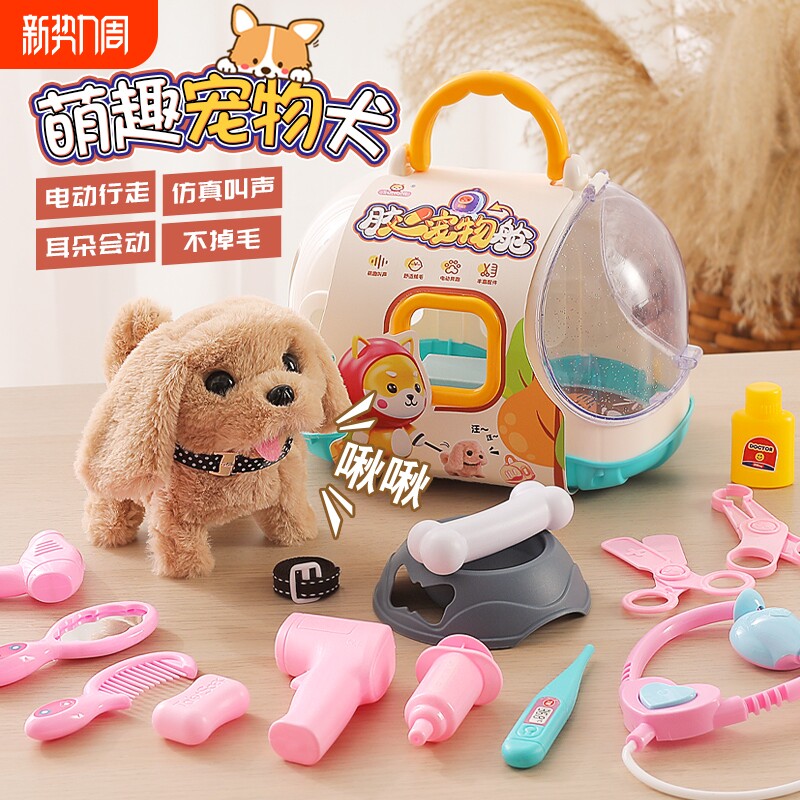 儿童玩具电动小狗仿真会走会叫毛绒宝宝公仔玩偶礼物狗狗宠物会动