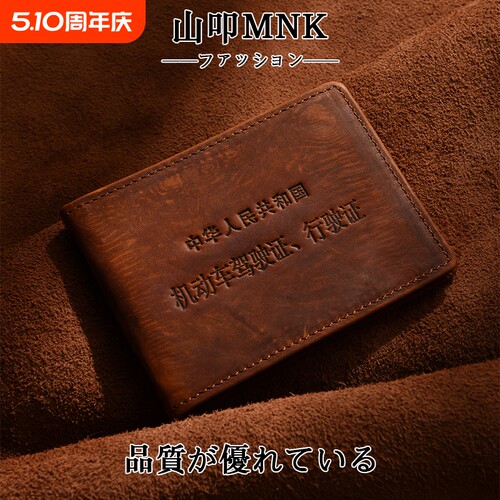 日本山叩MNK|牛皮驾驶证保护套