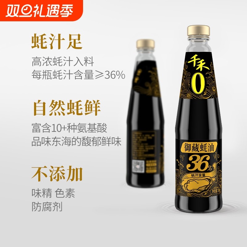 千禾调味品御藏蚝汁蚝油火锅蘸料拌馅家用炒菜酱油酿造鲜味食用