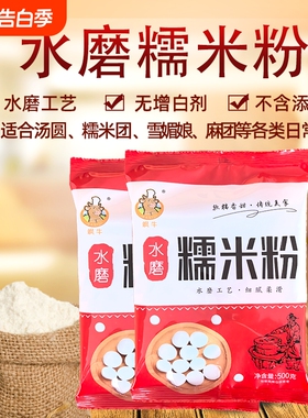水磨纯糯米粉1斤农家自磨家用南瓜饼雪媚娘汤圆粉冰皮月饼材料5斤