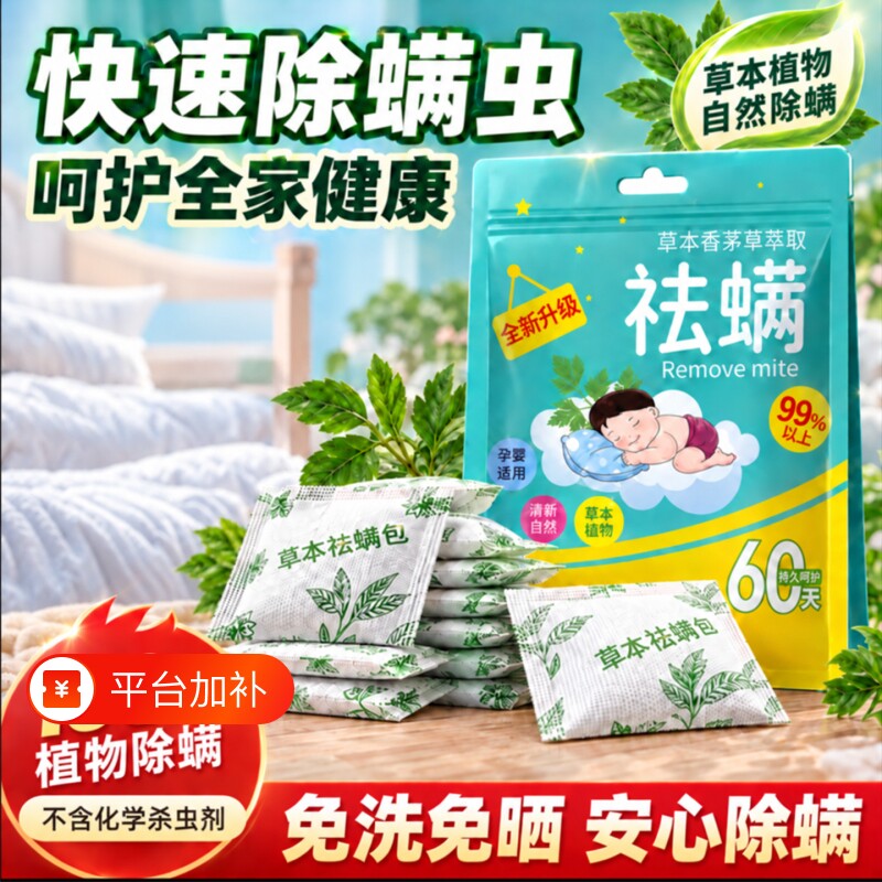 除螨包去除螨虫神器天然草本植物包除螨虫宿舍家用床上袪螨包草本
