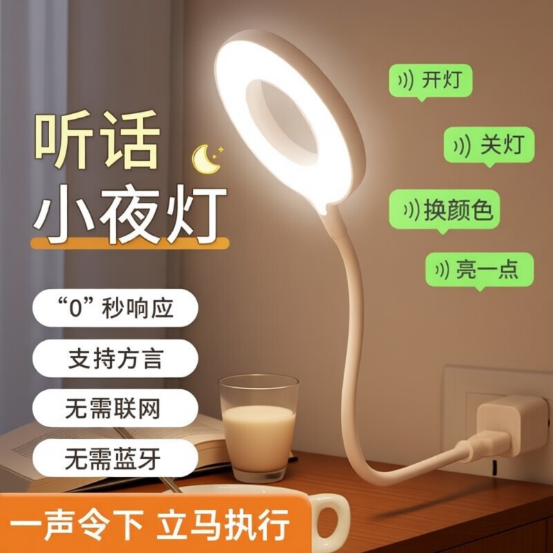 智能语音声控小夜灯感应卧室床头睡眠家用usb新款台灯控制插电