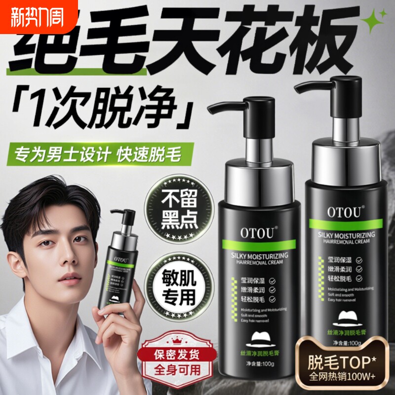 男士脱毛膏脱胡子永去根久全身可用腿毛私密处腋下面专用蜜蜡唇部