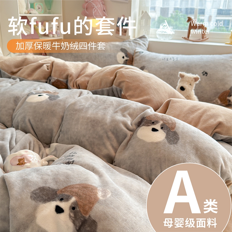 A类牛奶绒床上四件套2025新款珊瑚绒被套加绒加厚床单三件套床笠4