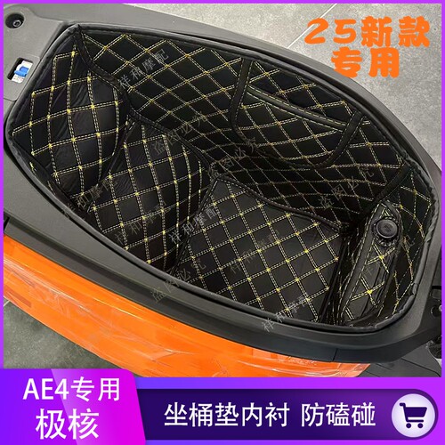 适用25新款极核AE4/AE4SE/AE4MAX坐桶垫内衬改转配件储物垫防磕碰